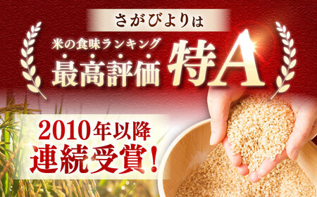 洗米と無洗米の食べ比べ！ さがびより 無洗米 3kg + 洗米 3kg 計6kg 吉野ヶ里町/大塚米穀店[FCW044]