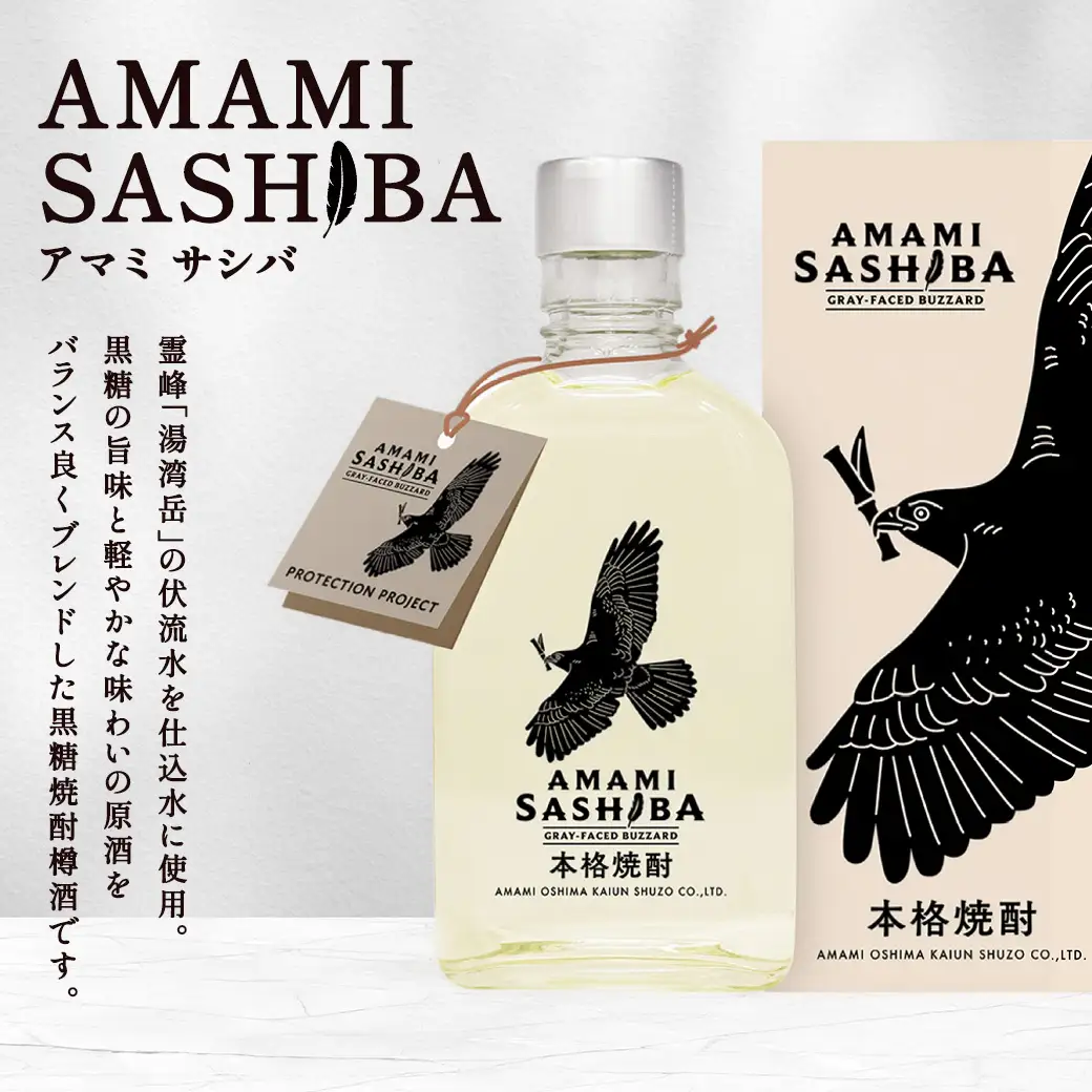 黒糖 焼酎 AMAMI SASHIBA  200ml 6本 世界遺産 登録記念 アマミサシバ 30度 奄美大島 宇検村 鹿児島県 お酒 アルコール 自然環境 保護 プロジェクト 送料無料