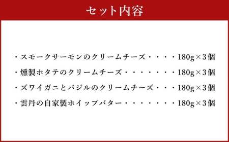 YUKIAKARI特製 小樽の海鮮クリームチーズセット 4種詰め合わせ 各180g 3個セット 計2160g ／ クリームチーズ 海鮮 魚介 海産物 海の幸 スモークサーモン サーモン 帆立 ホタテ ずわい蟹 ズワイガニ 蟹 バジル 雲丹 ウニ 北海道 小樽市 冷蔵