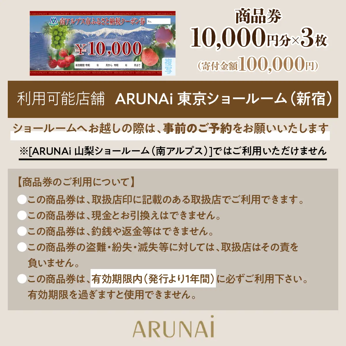ARUNAi 30,000円商品券 ALPFI005