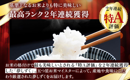 夢しずく白米 10kg (5kg×2)