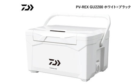 釣具のダイワのクーラーボックス PV-REX GU2200 （ 容量：22リットル ） クーラーボックス ボックス ダイワ アウトドア レジャー フィッシング 釣り キャンプ バーベキュー