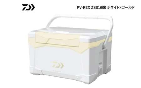 釣具のダイワのクーラーボックス PV-REX ZSS1600 （ 容量：16リットル ） クーラーボックス ボックス ダイワ アウトドア レジャー フィッシング 釣り キャンプ バーベキュー