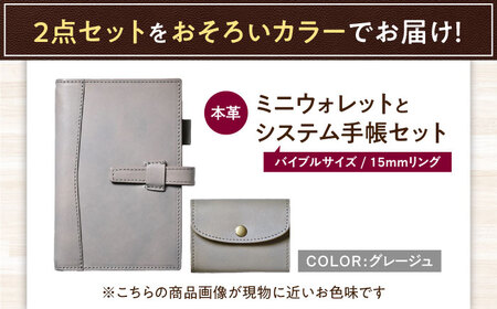 本革かぶせミニウォレットとバイブルサイズシステム手帳セット グレージュ[AQAY421]