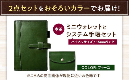 本革かぶせミニウォレットとバイブルサイズシステム手帳セット フィーユ[AQAY424]