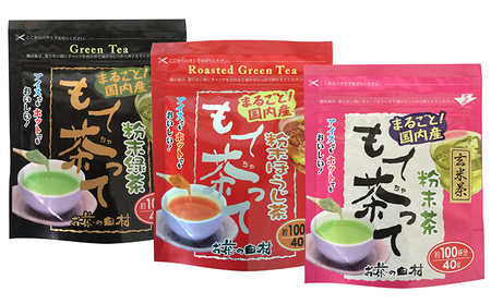 もて茶って粉末茶3種 詰合せ お茶 日本茶 飲み物 煎茶 玄米茶 ほうじ茶 粉末煎茶ペットボトル 玄米茶ペットボトル 