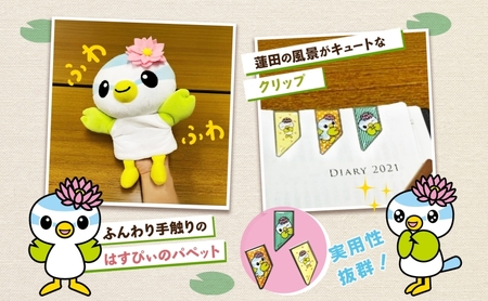 とかいなかNo.1 蓮田市マスコットキャラクターはすぴぃ グッズセット パペット ステンレスクリップ マスコット キャラクター はすぴぃ ぬいぐるみ グッズ お子様 プレゼント 雑貨 癒し ぬいぐるみ スイレン はすだ観光協会 埼玉県 蓮田市