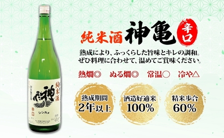 神亀 純米辛口 1800ml × 6本セット 計10800ml お酒 日本酒 純米酒 純米 清酒 埼玉県 蓮田市 米麴 熱燗 ぬる燗 常温 埼玉県 蓮田市 一升 一升瓶 度数 15度 辛口 お祝い 結婚式 お屠蘇 ギフト 地酒 酒造好適米 贈り物 プレゼント 送料無料