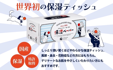定期便 隔月2回 保湿ペーパー アヴォンリーキース ボックスティッシュ 10箱 河野製紙 ティッシュ ペーパー ちり紙 やわらかい まとめ買い 備蓄 日用品 常備品 消耗品 大容量 防災 花粉症 鼻炎 埼玉県 蓮田市