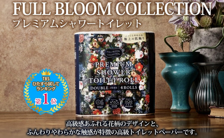 フルブルームコレクション プレミアムシャワートイレット ダブル 4ロール 10パック 計40ロール 日本製 保湿 エンボス加工 吸収 ふっくら 丈夫 やわらかい トイレットペーパー まとめ買い 備蓄 日用品 常備 消耗品 防災 送料無料 河野製紙 蓮田市