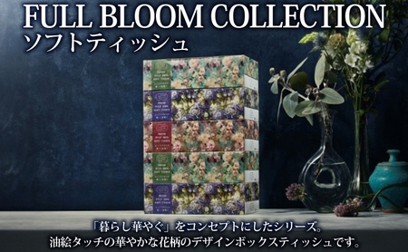 頒布会 フルブルームコレクション プレミアムシャワートイレット ダブル 40ロール ソフトティッシュ 50箱 日本製 保湿 吸収 やわらか トイレットペーパー ティッシュ 花柄 まとめ買い 日用品 消耗品 大容量 河野製紙 埼玉県 蓮田市