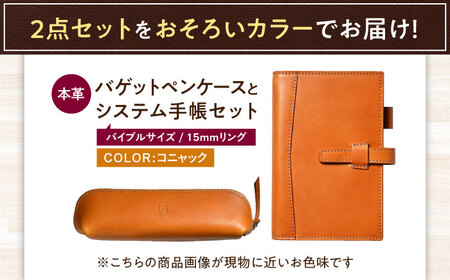 本革バイブルサイズシステム手帳とバゲットペンケースセット コニャック[AQAY471]