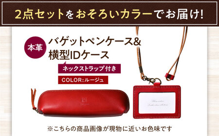 本革IDケースとバゲットペンケースセット ルージュ[AQAY500]