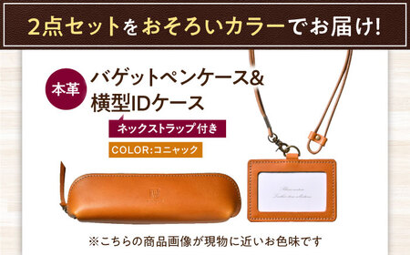 本革IDケースとバゲットペンケースセット コニャック[AQAY501]