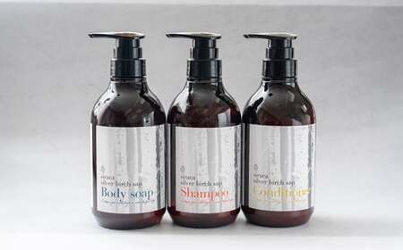 シラカシャンプー、コンディショナー、ボディーソープセット 1セット 国産 シャンプー ボディーソープ 石鹸 美容 北海道産 生活用品 生活雑貨 雑貨 お風呂 日用品 シラカバ