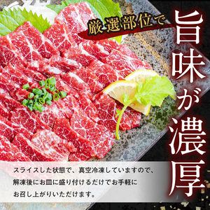 桜屋　【熊本と畜】特選スライス馬刺し300ｇ_U01-1338