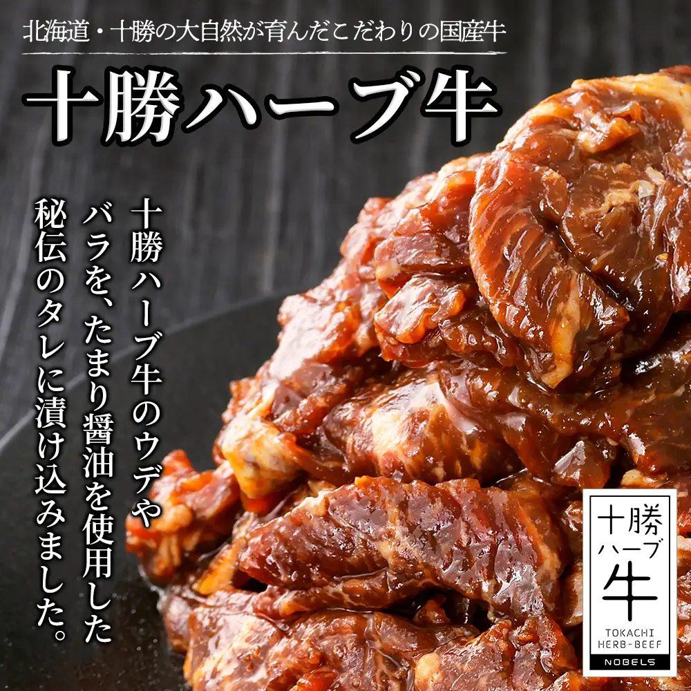  十勝ハーブ牛 たまり醤油 タレ漬け 焼肉 スライス 計800g（200g×4P） 小分け 個包装 国産 北海道 牛 肉 牛肉 赤身 味付き フライパンで焼くだけ 時短 弁当 おかず お惣菜 冷凍