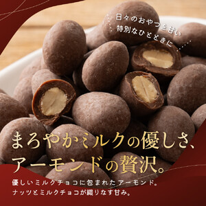 チョコたっぷりミルクアーモンド 1kg(500g×2袋)