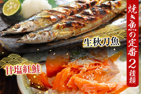 甘塩紅鮭5切×2P ・冷凍生さんま5尾入×2P A-70017