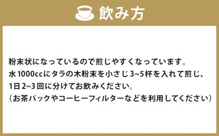 タラの木粉末 120g 1袋 タラの木 タラノキ 粉末 サポニン ポリフェノール フラボノイド 自然素材 国産