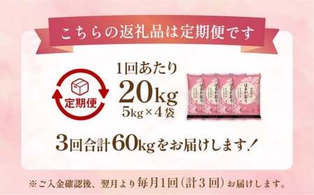 【1ヶ月毎3回定期便】 はるかおり 20kg 計60kg ／ 米 コメ お米 ライス ご飯 ごはん 飯 食品 精米 定期便 常温 福岡県 香春町