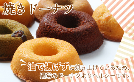 焼きドーナツ（黒ゴマ）6個入り×5セット【お菓子 おかし 焼き菓子 個包装 化粧箱 スイーツ デザート おやつ 手土産 ギフト 贈り物 青森県 七戸町】【02402-0619】