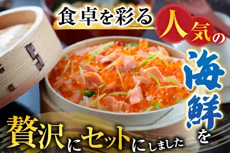 いくら醤油漬け100g×7P、紅鮭5切×7P D-70021