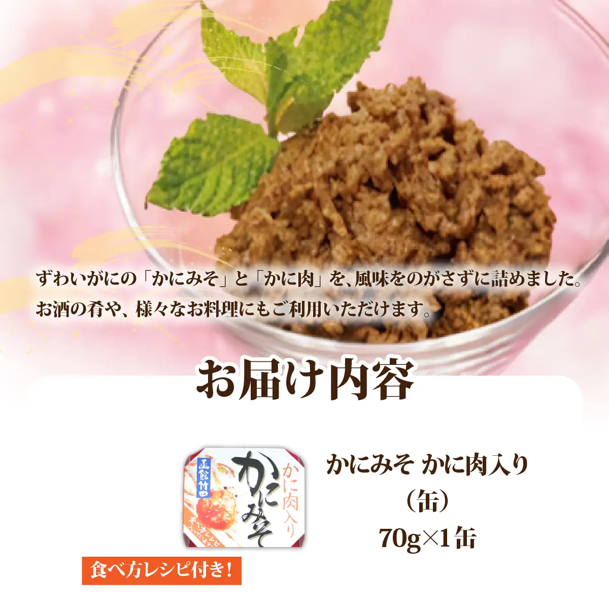 かにみそ　かに肉入り（缶）　1缶 NAO048