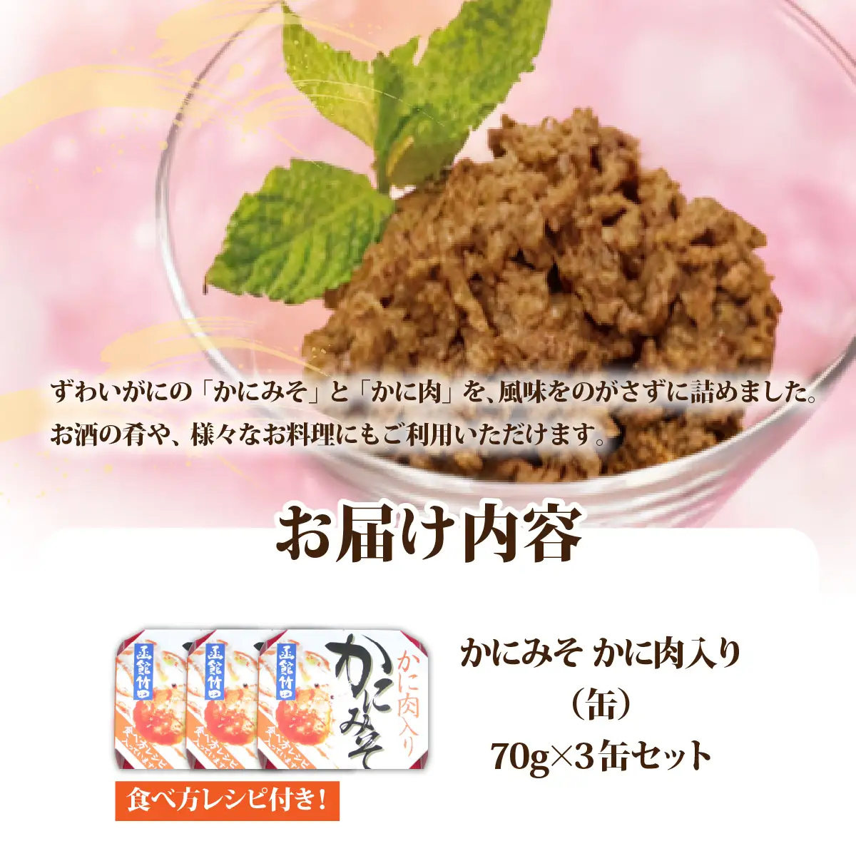 かにみそ　かに肉入り（缶）　3缶 NAO049