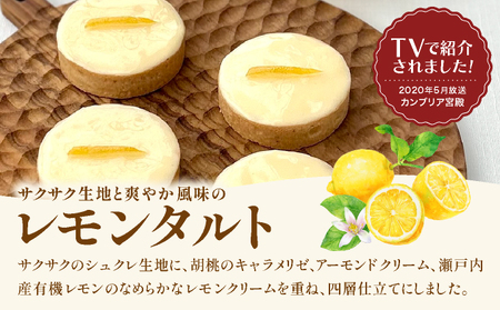 ひみつのひとさじ レモンタルト(4個入り) [010-a017]