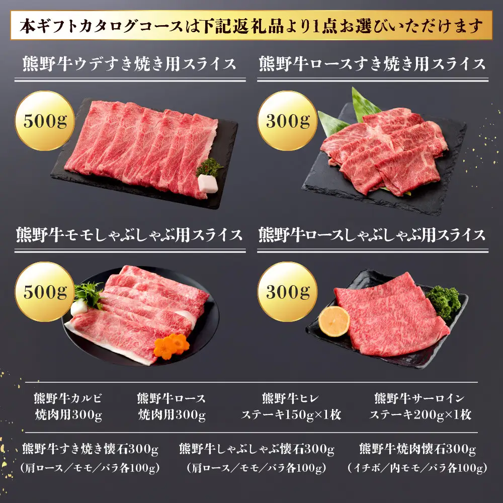 あとから選べる！【熊野牛】カタログギフト 2万円コース