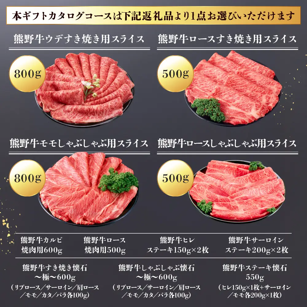 あとから選べる！【熊野牛】カタログギフト 3万円コース
