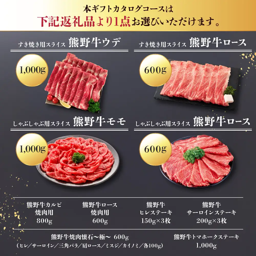 あとから選べる！【熊野牛】カタログギフト 3万5千円コース