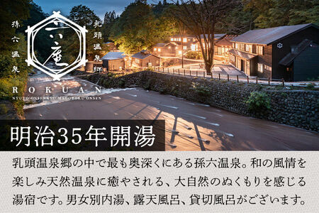 宿泊券 孫六温泉 六庵 宿泊10000円分 チケット 旅行 宿泊 温泉 観光 トラベル 旅館 簡易書留 [温泉 宿泊 秘湯 贅沢 和懐石 旅館 明治 リトリート 仙北市 秋田県 くつろぎ ステイ]