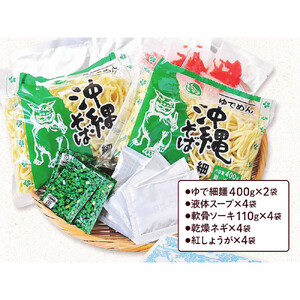 【沖縄そばの老舗［アワセそば］】ソーキそば［ゆで細麺］4食セット