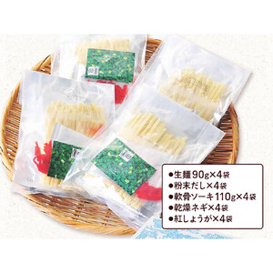 【沖縄そばの老舗［アワセそば］】ソーキそば［生麵］4食セット