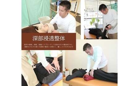 深層筋まで届く 深部浸透整体 70分×1回 利用券 ｜ ゆっくりしっかり全身リフレッシュコース 山梨県中央市 整体 施術 マッサージ 整体施術 肩こり 腰痛 全身疲労 コース 骨盤矯正 深部浸透整体