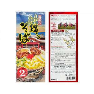 【沖縄そばの老舗［アワセそば］】沖縄そば＆ソーキそばの食べ比べ8食セット（乾めんタイプ）