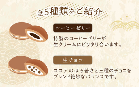 大人のご褒美 生どら焼き「大人スイーツ系 生どら焼きセット」どら焼き 7個入り