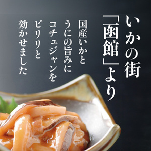 いかジャン辛70g×5パック コチュジャン 小分け 冷凍 国産 _HD087-035