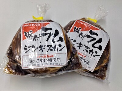 味付ラムジンギスカン赤　肉300g×タレ100g　400g　2パック　【ラム肉　ラム　羊肉　焼肉　ジンギスカン　肉　冷凍　北海道　ふるさと納税】(W0015)