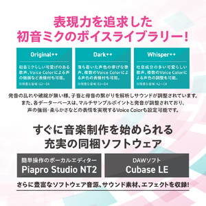 初音ミク NT/パッケージ｜ソフトウェア VOCALOID 北海道 札幌市