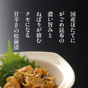 ほたて松前漬70g×5パック ホタテ 漬物 国産 昆布 小分け_HD087-038
