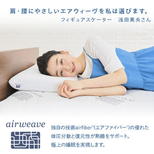 エアウィーヴ
ベッドマットレス Milano Cortina 2026 公式オリンピックライセンス商品 (S)