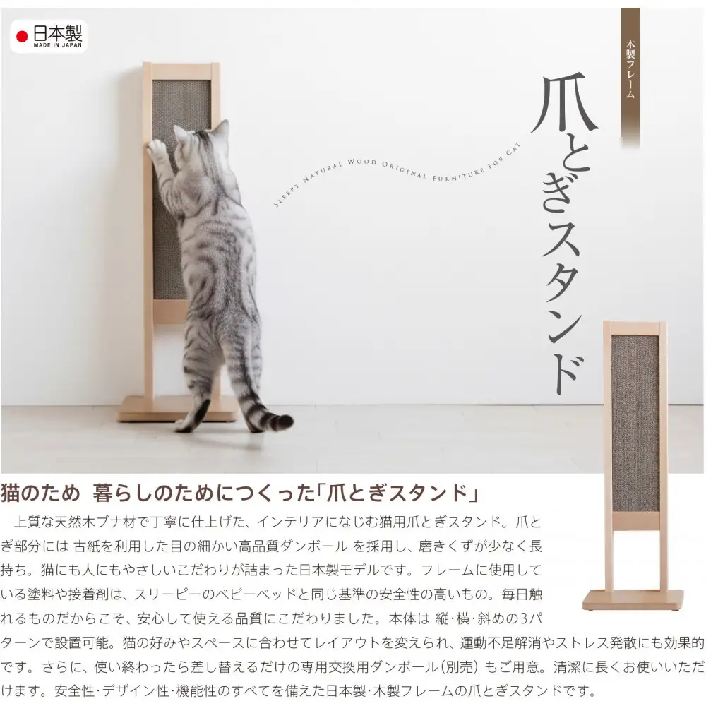 「木製 爪とぎスタンド＋交換用ダンボール10枚」