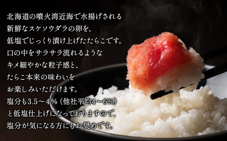 【丸鮮道場水産 】大手百貨店でも人気の前浜たらこ 便利に小分けでお届け詰合せ計 480g(120g×4) 低塩 たらこ 小分け たらこ 国産 たらこ 北海道 噴火湾産 たらこ 小分けで便利 たらこ 粒しっかり 食べ切りサイズ 小分け