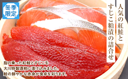 【先行予約】紅鮭親子漬 | 紅鮭親子漬 すじこ粕漬 詰め合わせ 酒粕熟成 鮮やか赤身 濃厚旨味 香ばしい焼き上がり 身の締まり 上品な味わい すじこ旨味 おにぎり具材 ご飯によく合う 手土産 和食 珍味 豊かな香り | CK020