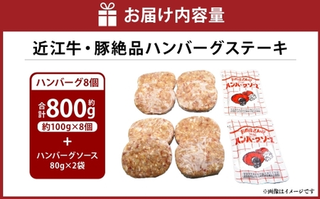 A4等級以上保障！！ 近江牛・豚絶品ハンバーグステーキ 8個セット【近江牛専門店かねきち】 近江牛 牛肉 お肉 ニク にく 肉 冷凍 国産 豚肉 豚 ハンバーグ 絶品 セット ハンバーグステーキ
