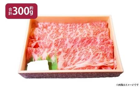 A4等級以上保証！！ 近江牛ロース ・ 肩すき焼き しゃぶしゃぶ用 約300g 【近江牛専門店かねきち】 近江牛 牛肉 お肉 ニク にく 肉 冷凍 国産 日本三大和牛 しゃぶしゃぶ すき焼き 霜降り 霜降り肉 すきやき