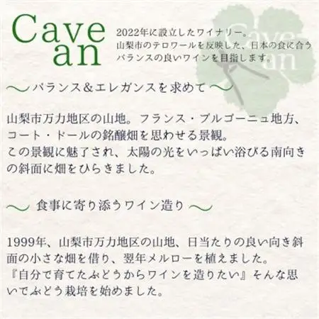 Cave an MANRIKI Rouge 万力ルージュ・ A Table 甲州醸し　2本セット【1695053】